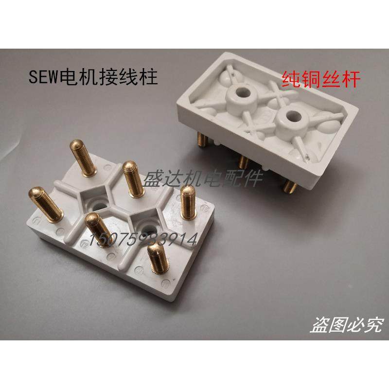 sew电机接线柱端子ty铁头动车组 电机接线柱纯铜丝杆m12/m10/m8m6