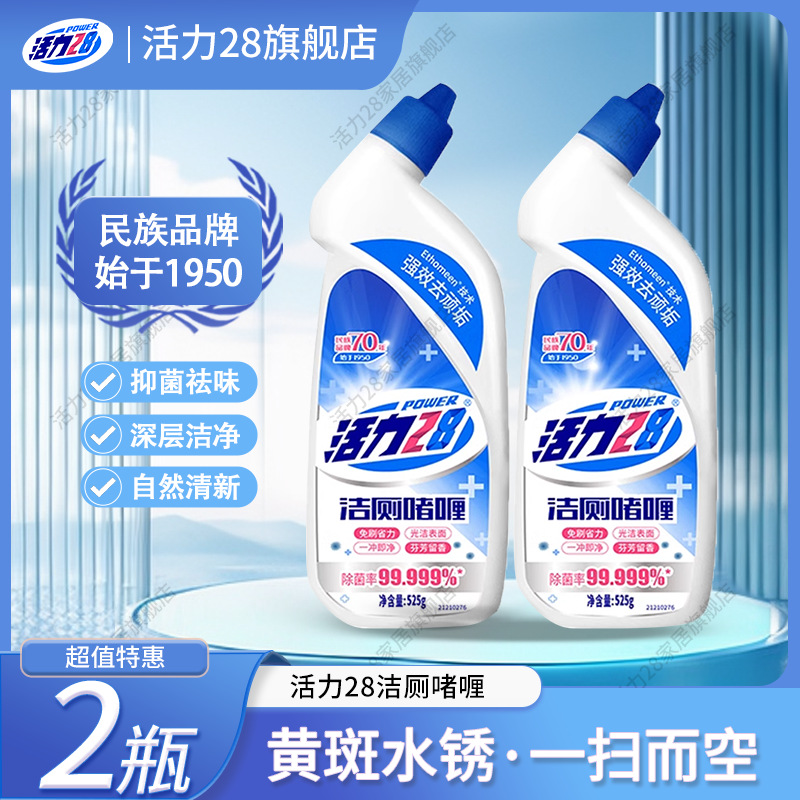 一件代发 活力28洁厕啫喱525g*2瓶 实惠装洁厕剂家用马桶清洁剂