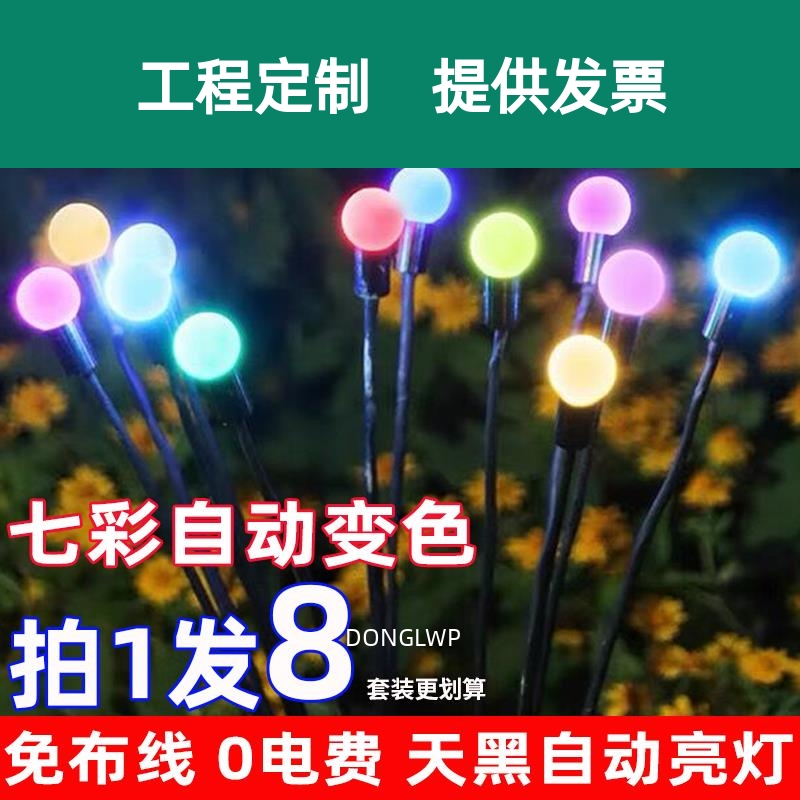 太阳能网红萤火虫灯户外庭院灯室外景观超亮防水地插花园照树草坪