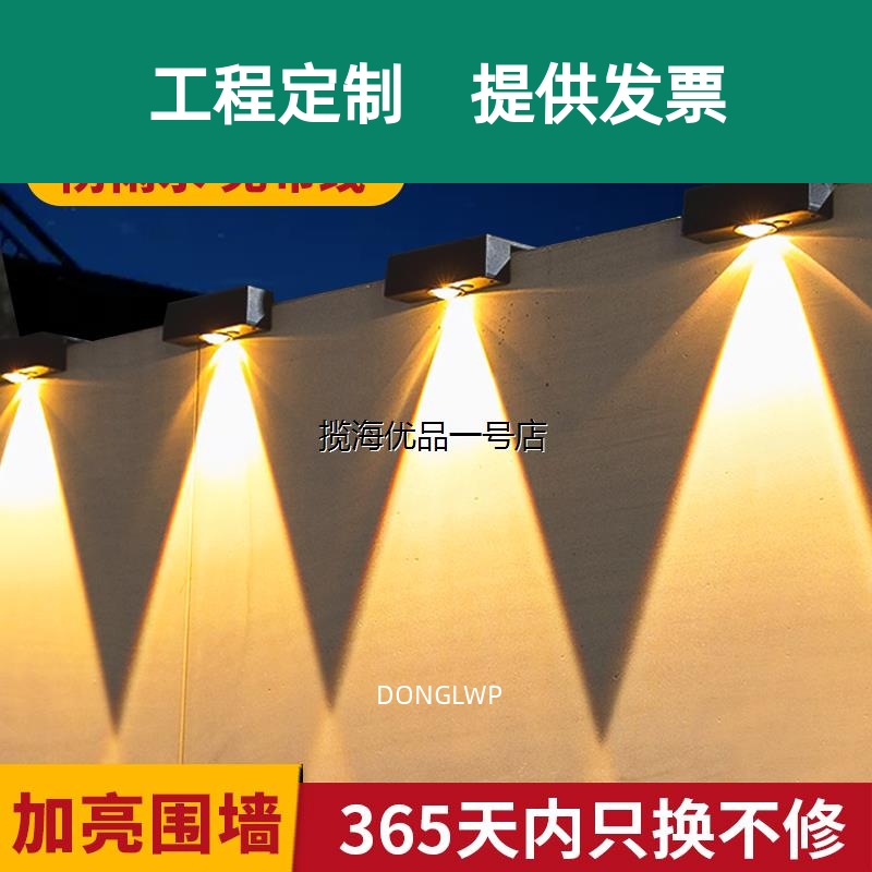 太阳能户外围墙灯家用照