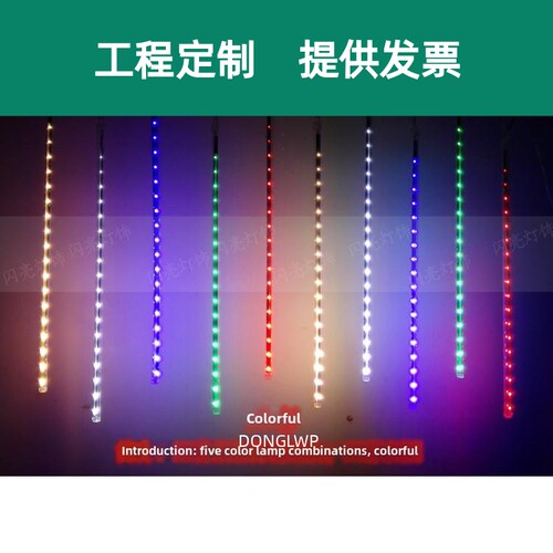 流星雨led灯七彩灯闪灯串灯满天星户外防水氛围装饰挂树灯景观灯