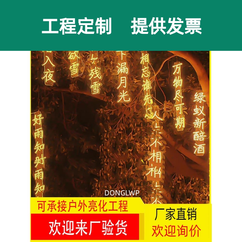 防水户外古诗词灯串装饰景区景观氛围灯室外挂树上的彩灯发光字灯