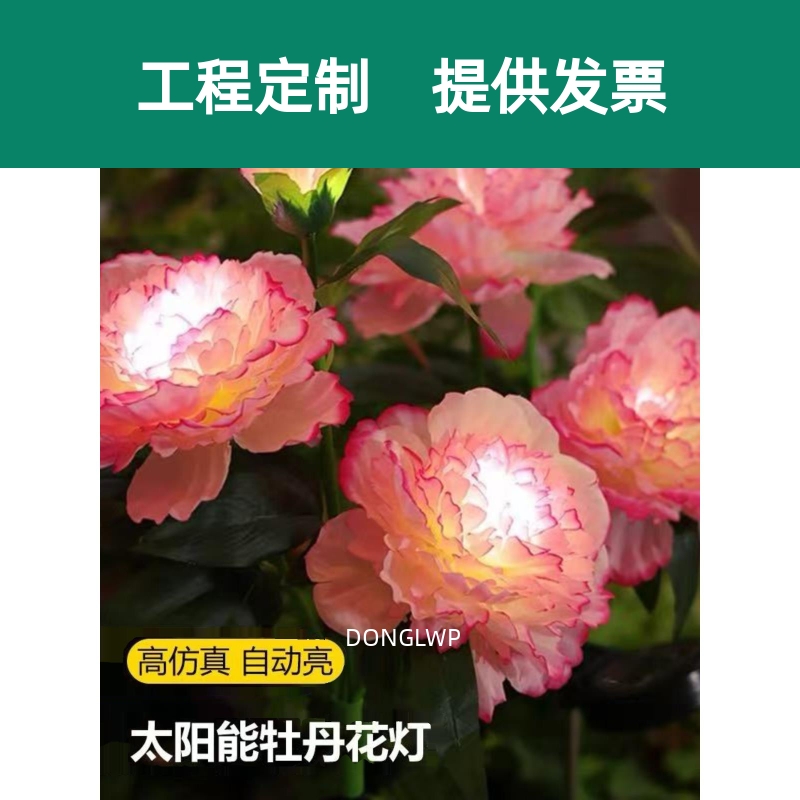 太阳能户外牡丹花防水七彩变色光纤芦苇灯灯庭院阳台花园地插草坪