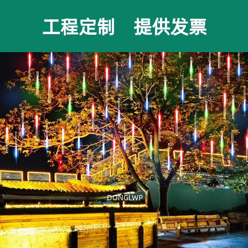 太阳能流星雨led 灯挂树上的彩灯闪灯串灯满天星户外防水树灯装饰