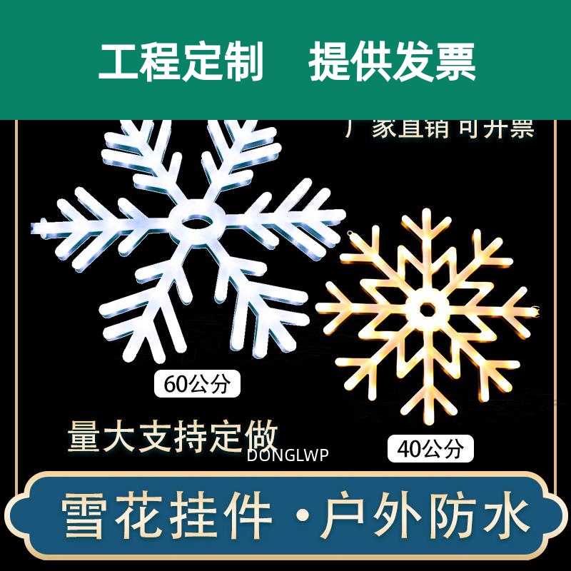 户外彩灯闪灯雪花造型灯装饰雪花片挂件创意树上雪花灯庭院布置