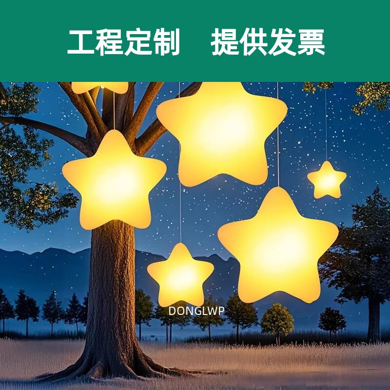 发光星星灯网红装饰景区卡通五角星灯户外公园亮化吊灯民宿挂树灯