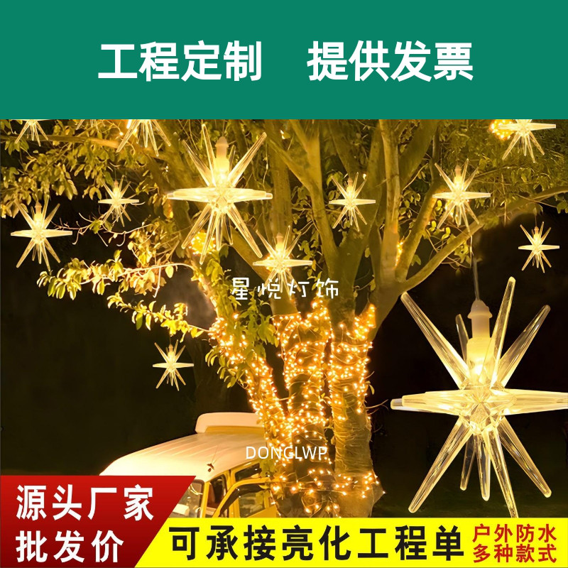 水晶灯海胆灯户外防水星星月亮爱心灯圣诞婚庆节日现场布置氛围灯