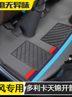 东风多利卡D6D7D8D9福瑞卡F6R6开普特K6天锦KRVR货车专用丝圈脚垫