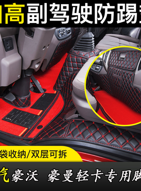 中国重汽豪沃T5统帅T3七星悍将M2H5 PRO追梦轻卡4米2包围货车脚垫