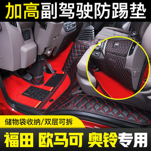 福田奥铃速运CTS捷运 TX新欧马可S1/S3智盈M卡轻卡青春版货车脚垫