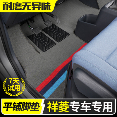 祥菱QM1M2v1雪妮丝平铺脚垫