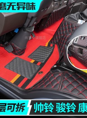 江淮新骏铃V6S6骏铃V5A8V3E3帅铃eQ6Sq3康铃J5J6H3全包围货车脚垫