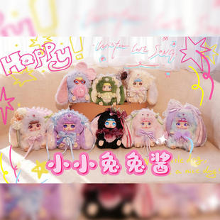 可比豆小小奶芙兔兔酱毛绒盲盒少女心公仔玩偶玩具送儿童学生礼物