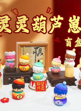 卡通可爱灵灵葫芦崽盲盒公仔手办家居卧室桌面装饰品摆件厂家