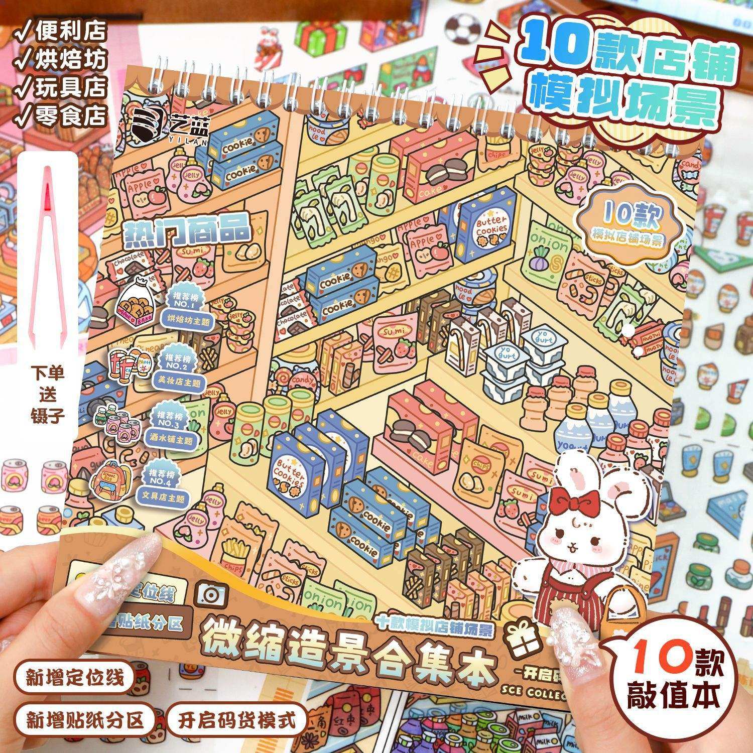 微缩造景贴纸合集本零食饮料超市码货模拟场景造景贴纸手工安静书,文具电教/文化用品/商务用品,贴纸/立体贴纸,淘宝优惠券,粉丝福利购,淘宝优惠卷