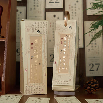 早沫台历2026墨雨纸烟古风烫金古诗词文艺日历办公打卡本桌面摆件