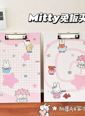 高颜值米菲mitty兔板夹学生创意卡通文具写字垫板资料试卷文件夹