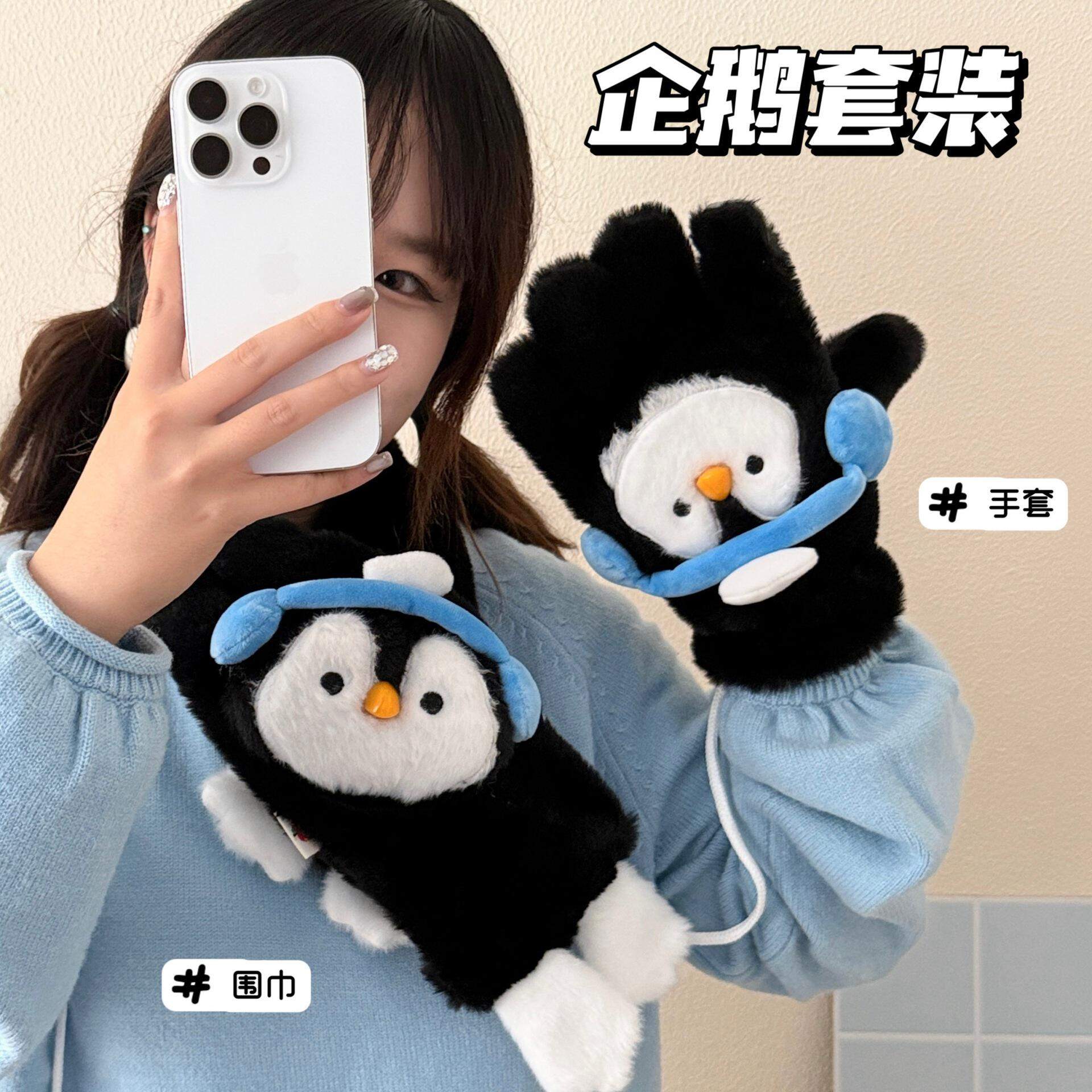 黑色系可爱卡通企鹅三件套保暖手套围巾少女秋冬季加绒骑车五指套