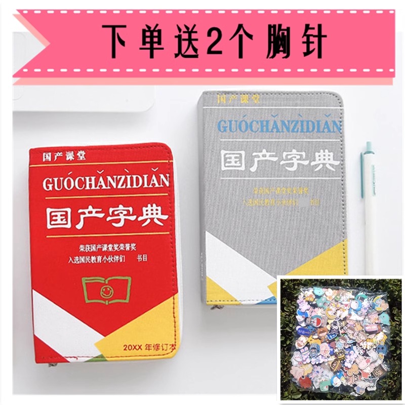 创意字典造型大容量文具盒 笔袋女韩国简约男女初高中大学生笔袋