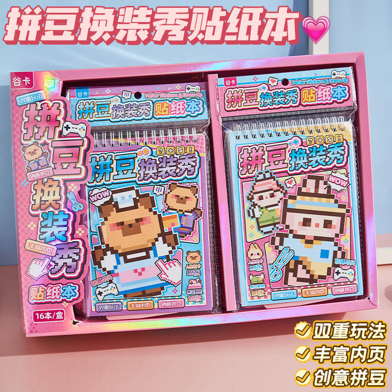 拼豆换装秀贴纸本卡通像素迷你豆豆本儿童益智玩具拼图填色手账本