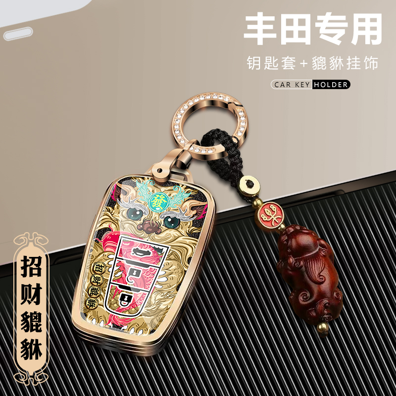 适用丰田凯美瑞钥匙套卡罗拉新款雷凌车钥匙扣威兰达荣放钥匙包壳
