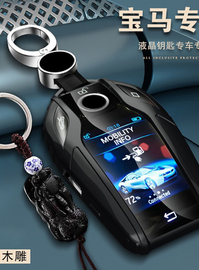 适用宝马钥匙套7系730li/740li新X5X6X7液晶屏5系530LE系钥匙包套