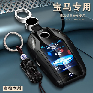 适用宝马钥匙套7系730li 740li新X5X6X7液晶屏5系530LE系钥匙包套