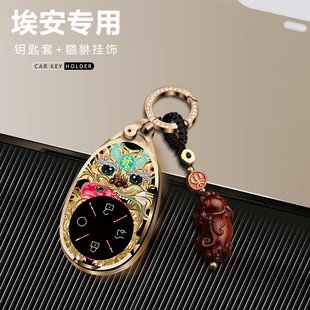 适用广汽埃安钥匙套AION Y车i60埃安V二代霸王龙UT埃安RT包套壳扣