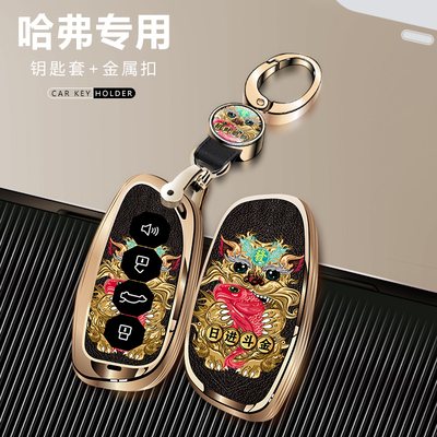 适用长城H10钥匙包哈弗大狗H5H6H9哈佛F5F7猛龙枭龙MAX钥匙套扣壳