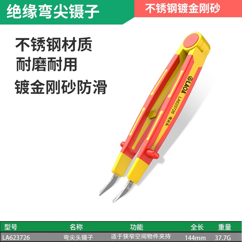 老A绝缘耐压100n0V镊子电工工具金刚砂材质不锈钢绝缘镊子