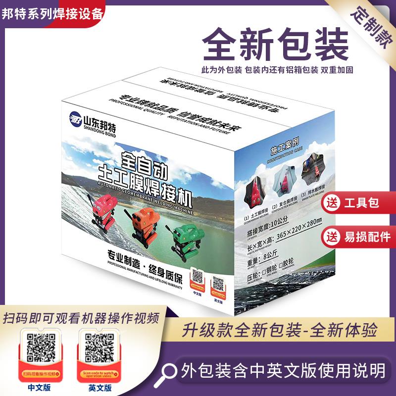 邦特土工膜焊接机防渗膜隧道防水板两布一膜复合膜池塘膜爬焊机