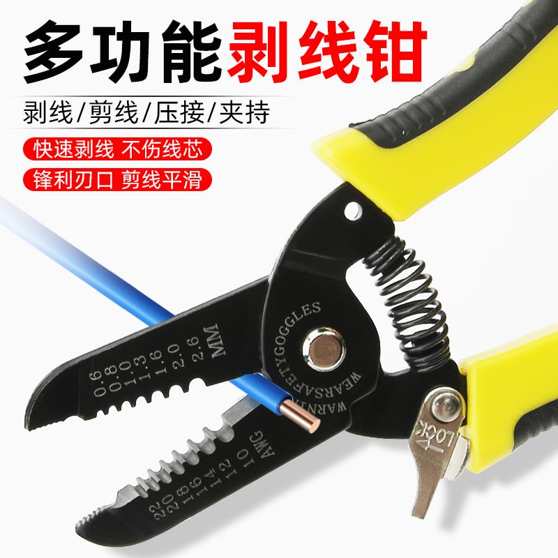 剥线钳多功能电工专用工