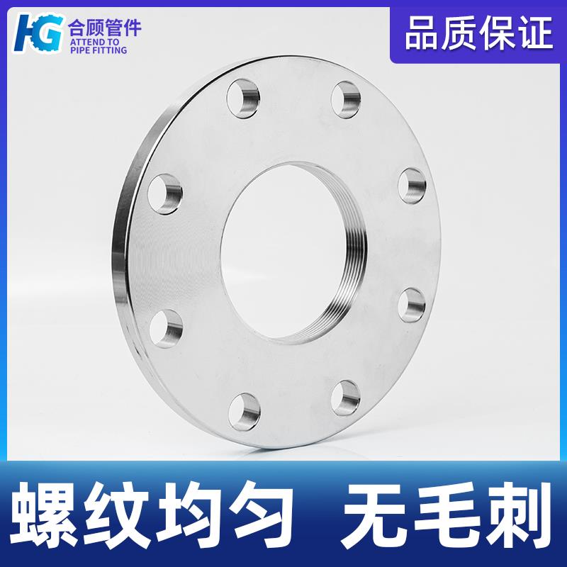 304不锈钢丝扣法兰片平焊法兰盘PN10/PN16国标DN50 65 80 100 125