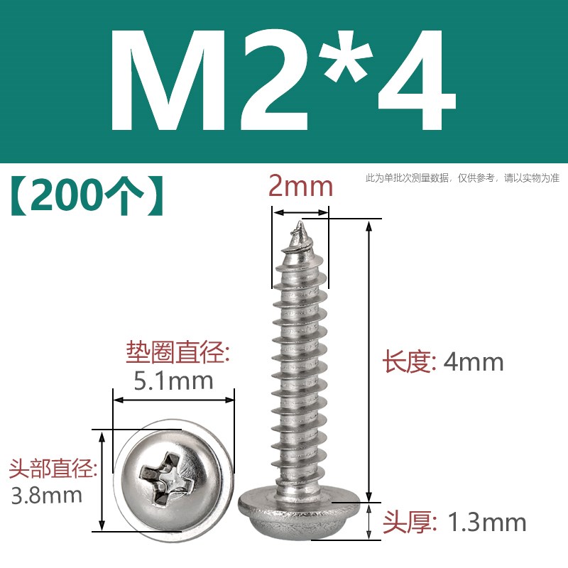 M1.7M2M2h.3M2.6M3M4M5 304不锈钢圆头带垫自攻螺丝钉盘头带垫螺