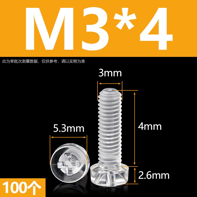 透明塑料十字圆头螺丝PC塑胶螺钉盘头亚力克绝缘螺丝钉螺母YM3M4M