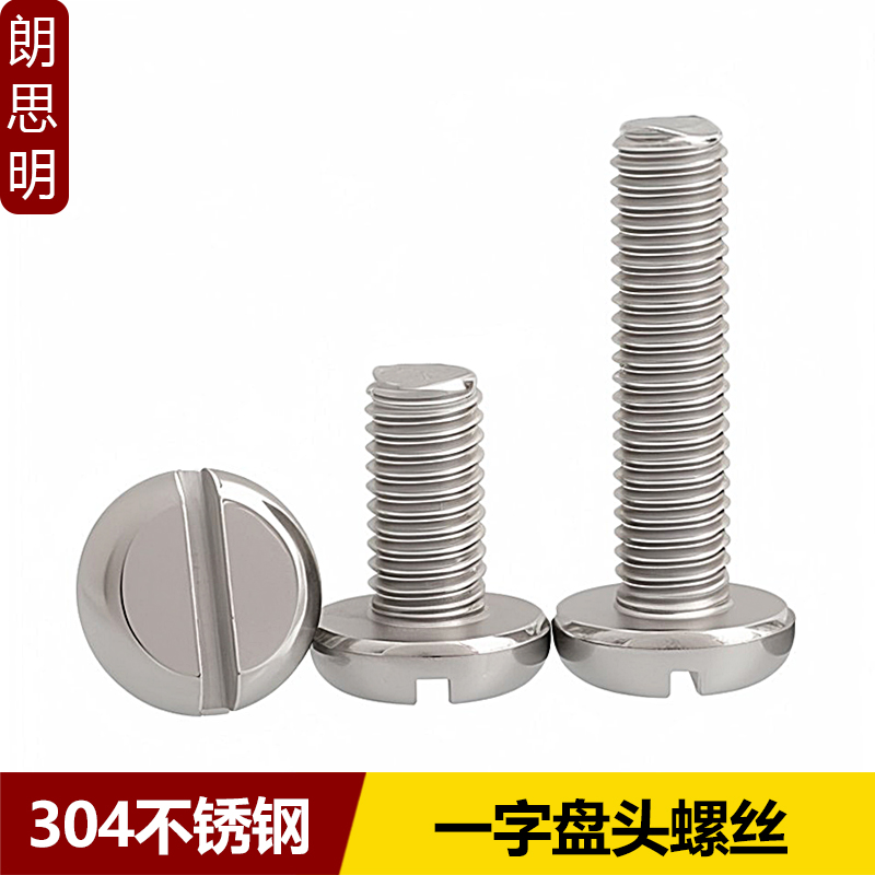 304不锈钢e一字盘头螺丝GB67开槽平圆头螺钉螺栓M1.6M2M3M4M5-M10