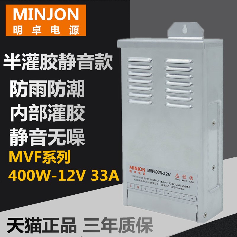 明卓户外防雨电源12Vm33A400W灯箱招牌DC24V17A景观亮化工程变压