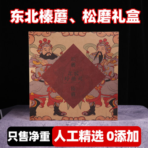 东北特产正宗榛蘑松蘑礼盒新