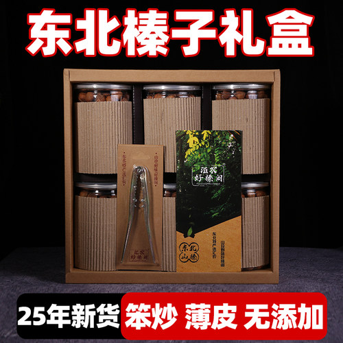 东北特产中秋端午年货榛子礼盒