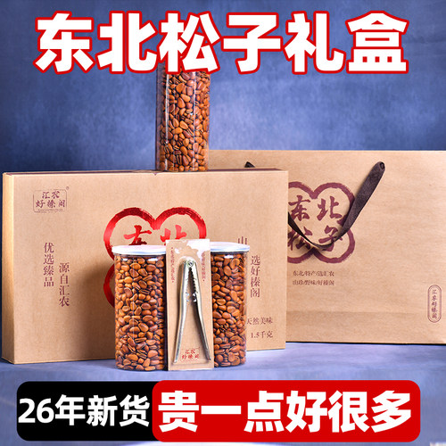 东北特产高端送礼开口大松子礼盒