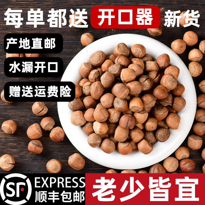 东北大榛子铁岭特产新鲜原味野生臻子炒熟开口坚果无添加干果新货