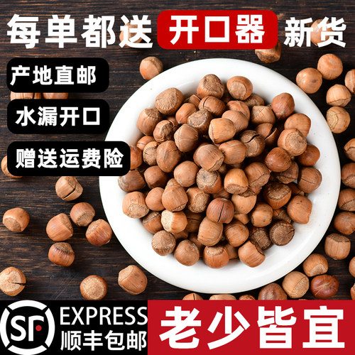 东北特产铁岭野生开口手拍大榛子