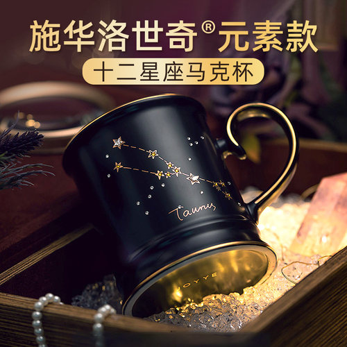 饰有施华洛世奇元素的星座马克杯
