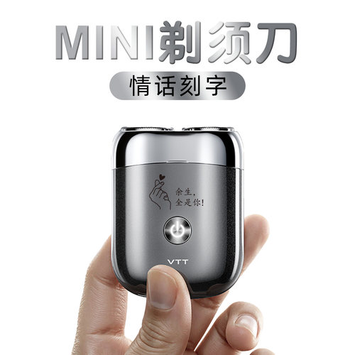mini剃须刀定制刻字男生礼物