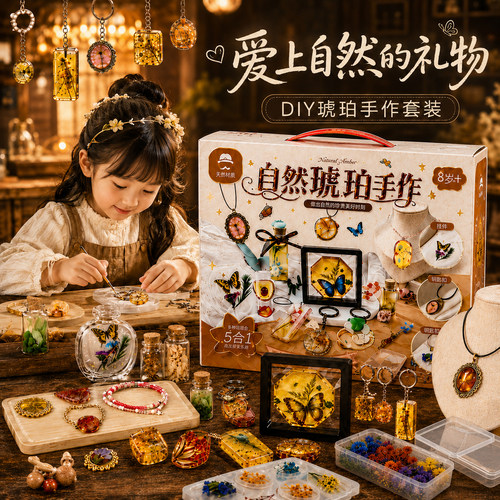 琥珀手作坊手工diy女孩生日礼物