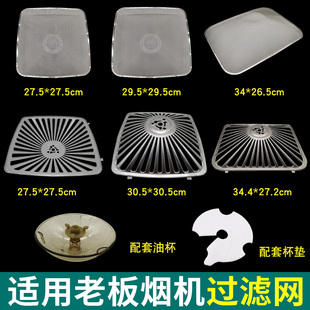 适用老板油烟机过滤网CXW-200-8310/8008油杯油网拢烟罩配件大全