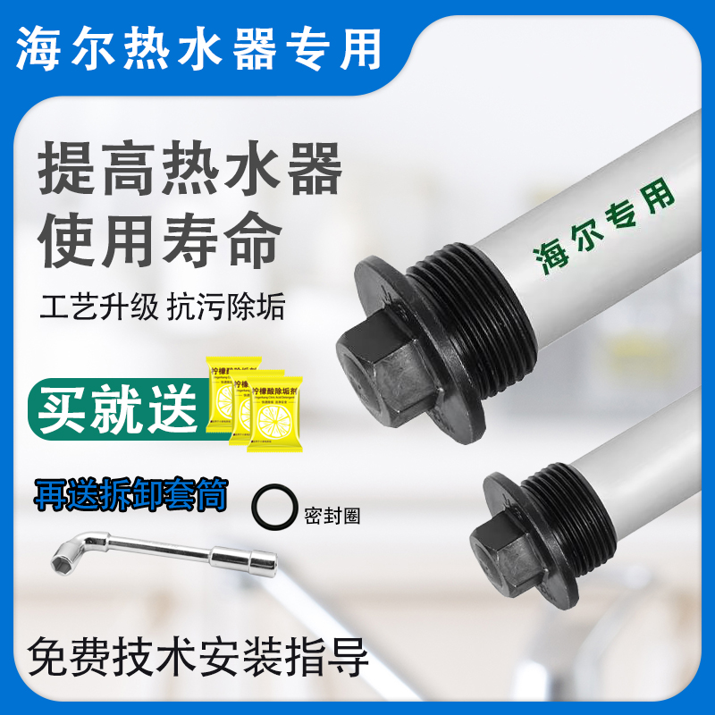适用海尔电热水器镁棒40升/50/60/80L通用牺牲阳极棒排污水垢配件