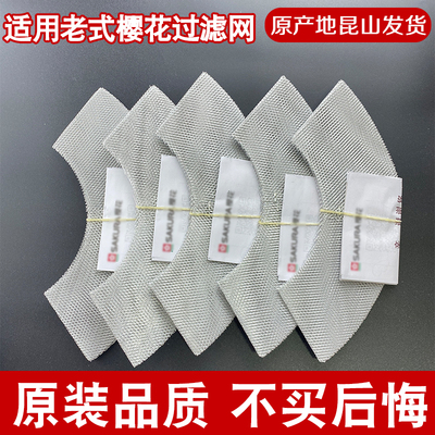 适用老式樱花吸油烟机过滤网脱排油烟机圆油网通用拢烟内网罩配件