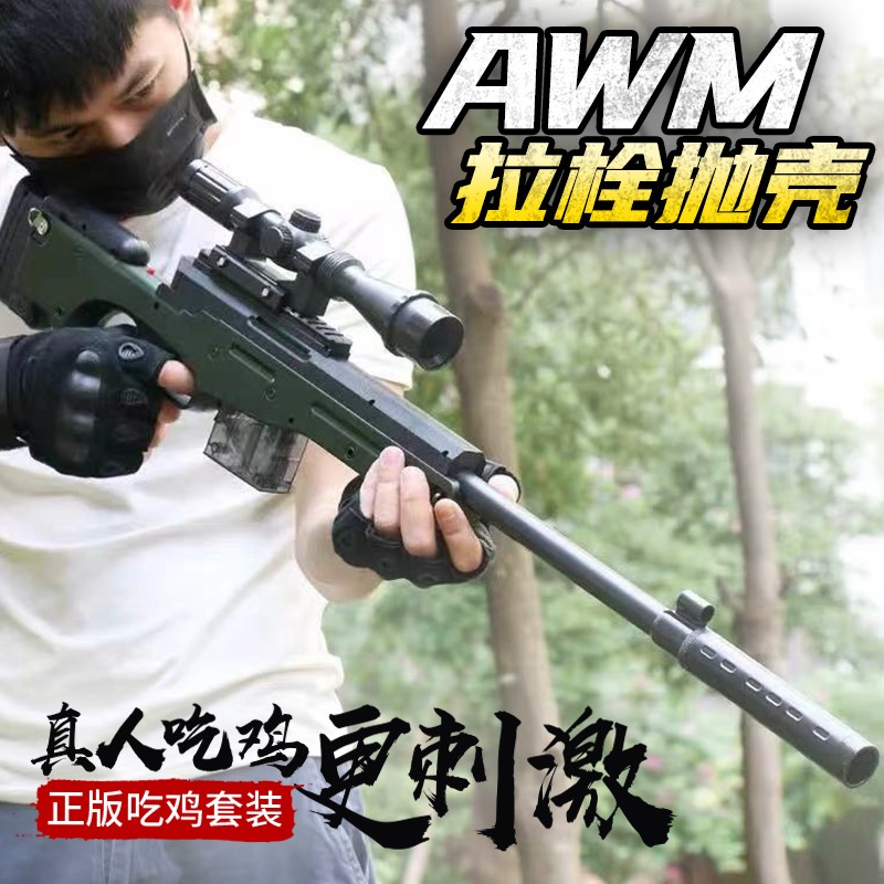 awm狙击儿童抛壳软弹枪玩具10岁以上仿真抢黄金龙骨98k男孩子大号