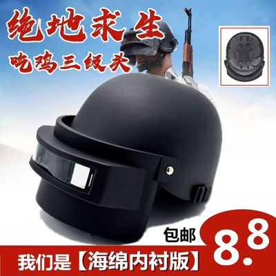 吃鸡游戏周边套装三级头